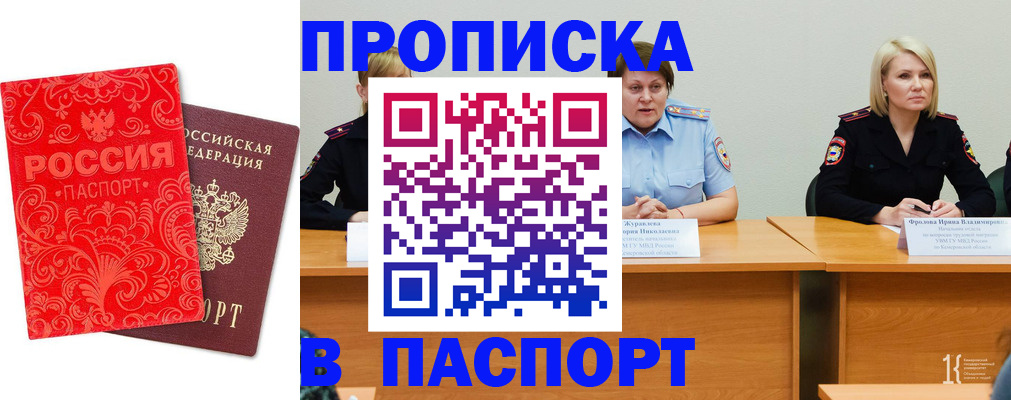временная прописка в Комсомольске-на-Амуре