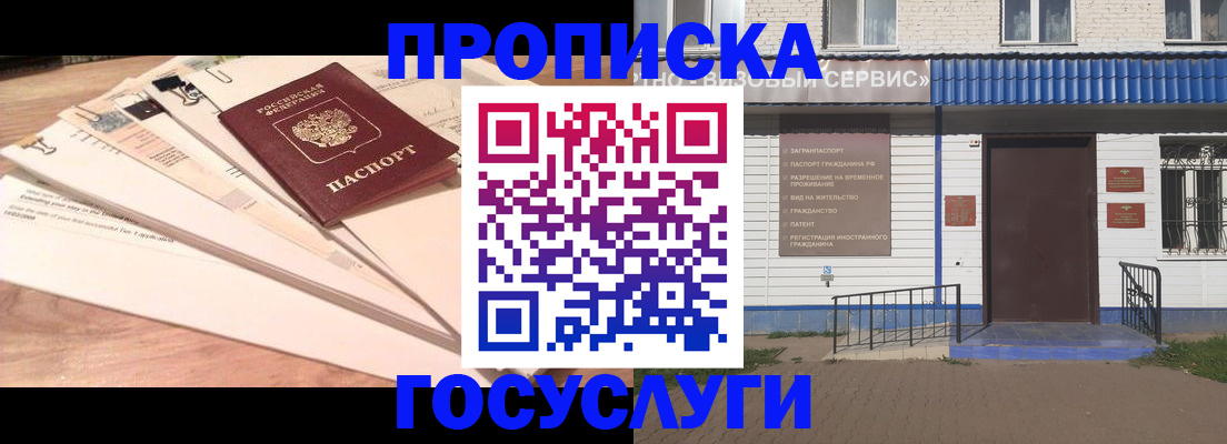 миграционный учет в Комсомольске-на-Амуре
