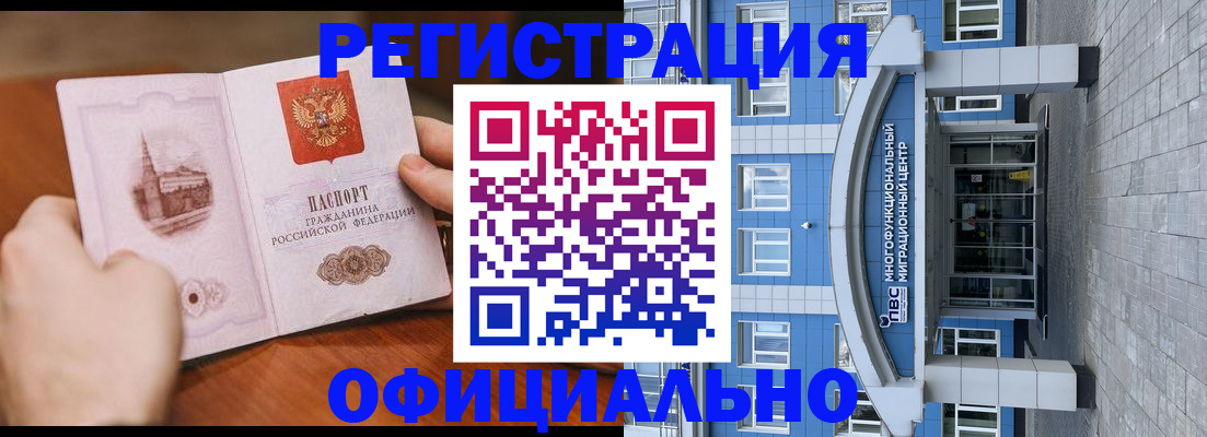 прописка штамп в Комсомольске-на-Амуре
